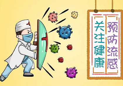 润心科普｜如何在流感季做好家庭防护
