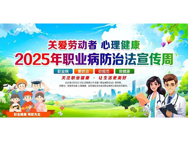 润心科普|守护心灵防线,共建健康职场——关爱劳动者心理健康,从“心”出发